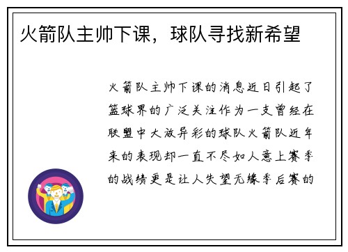 火箭队主帅下课，球队寻找新希望