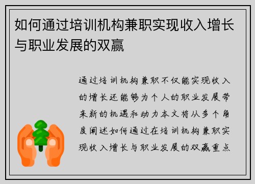 如何通过培训机构兼职实现收入增长与职业发展的双赢