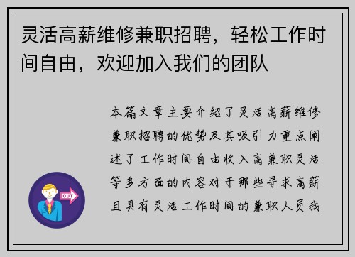 灵活高薪维修兼职招聘,轻松工作时间自由,欢迎加入我们的团队